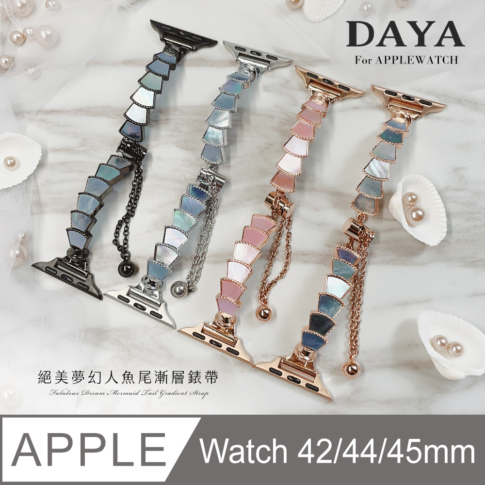【DAYA】Apple Watch 42/44/45mm 絕美夢幻人魚尾漸層錶帶