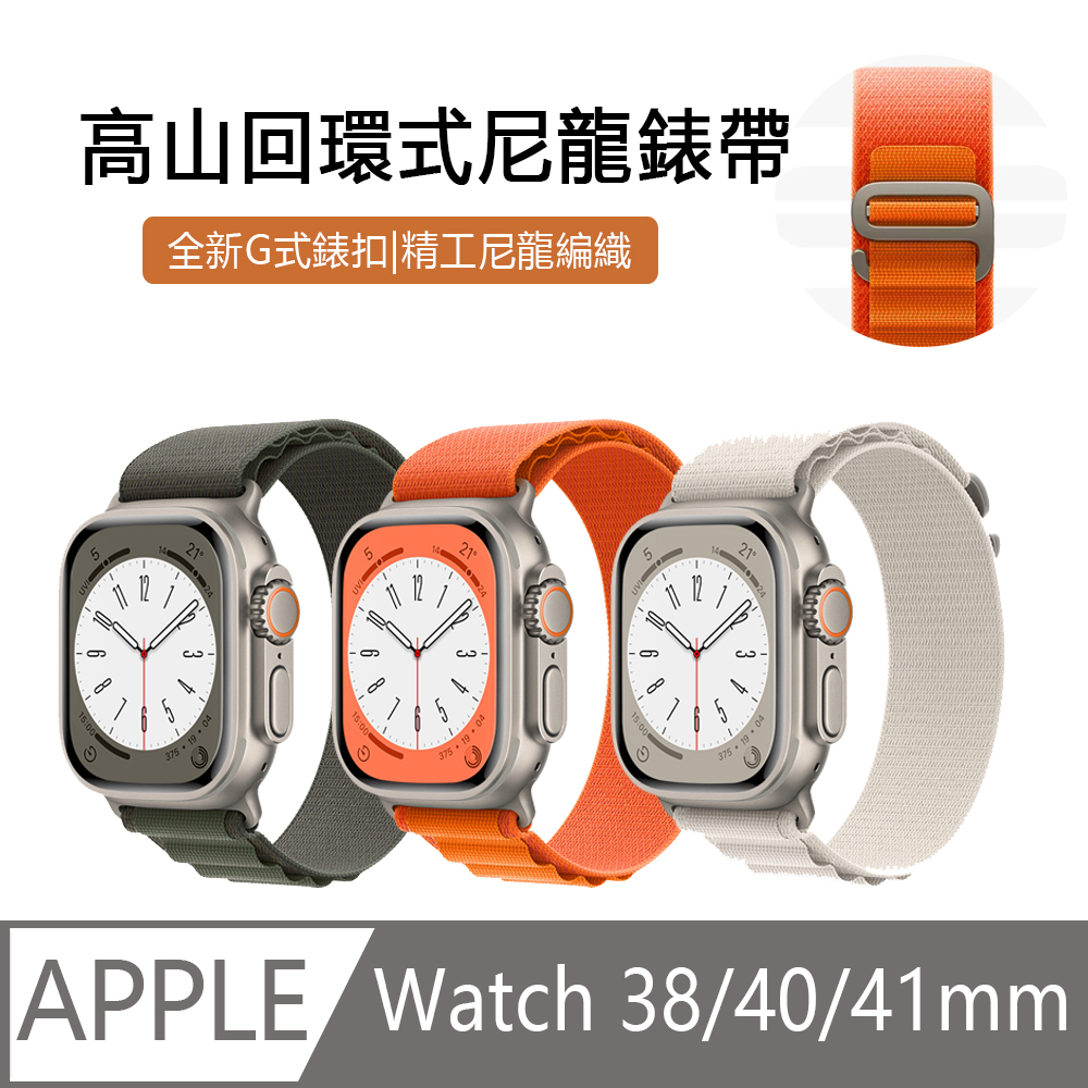 JDTECH Apple Watch 8 高山回環式尼龍錶帶 替換腕帶 38/40/41mm