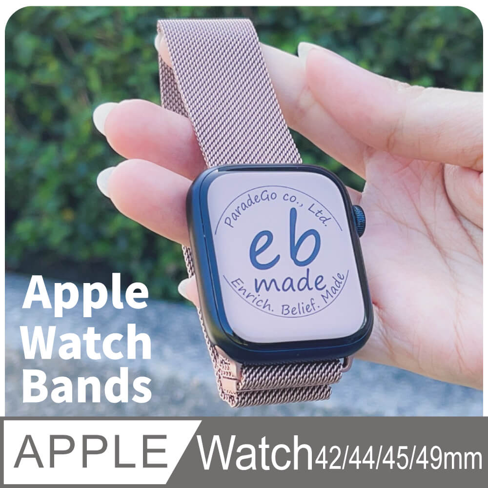 E.B. MADE Apple Watch 316L不鏽鋼米蘭磁吸錶帶 8/7/6/5/4/3/2/1/SE(42/44/45mm通用)