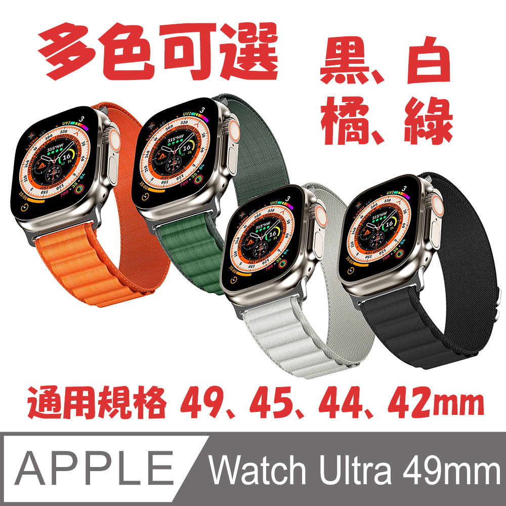 編織環尼龍錶帶 for Apple Watch Ultra 49mm