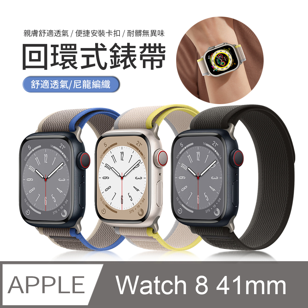 JDTECH Apple Watch 8 野徑回環式尼龍錶帶 替換腕帶 38/40/41mm