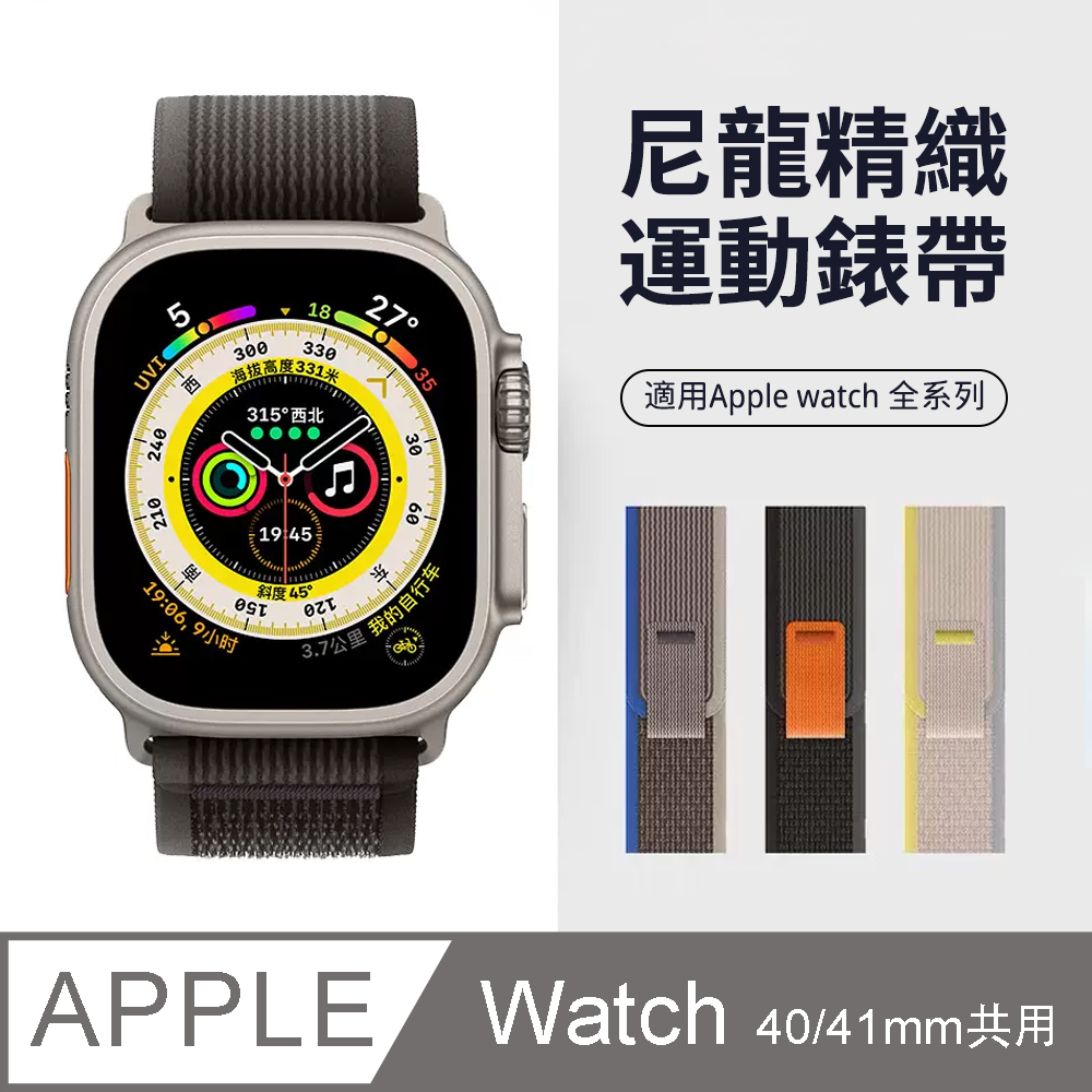 Apple Watch S8/S7/SE 野徑回環式尼龍編織錶帶 運動錶帶(40/41mm) 黑配灰