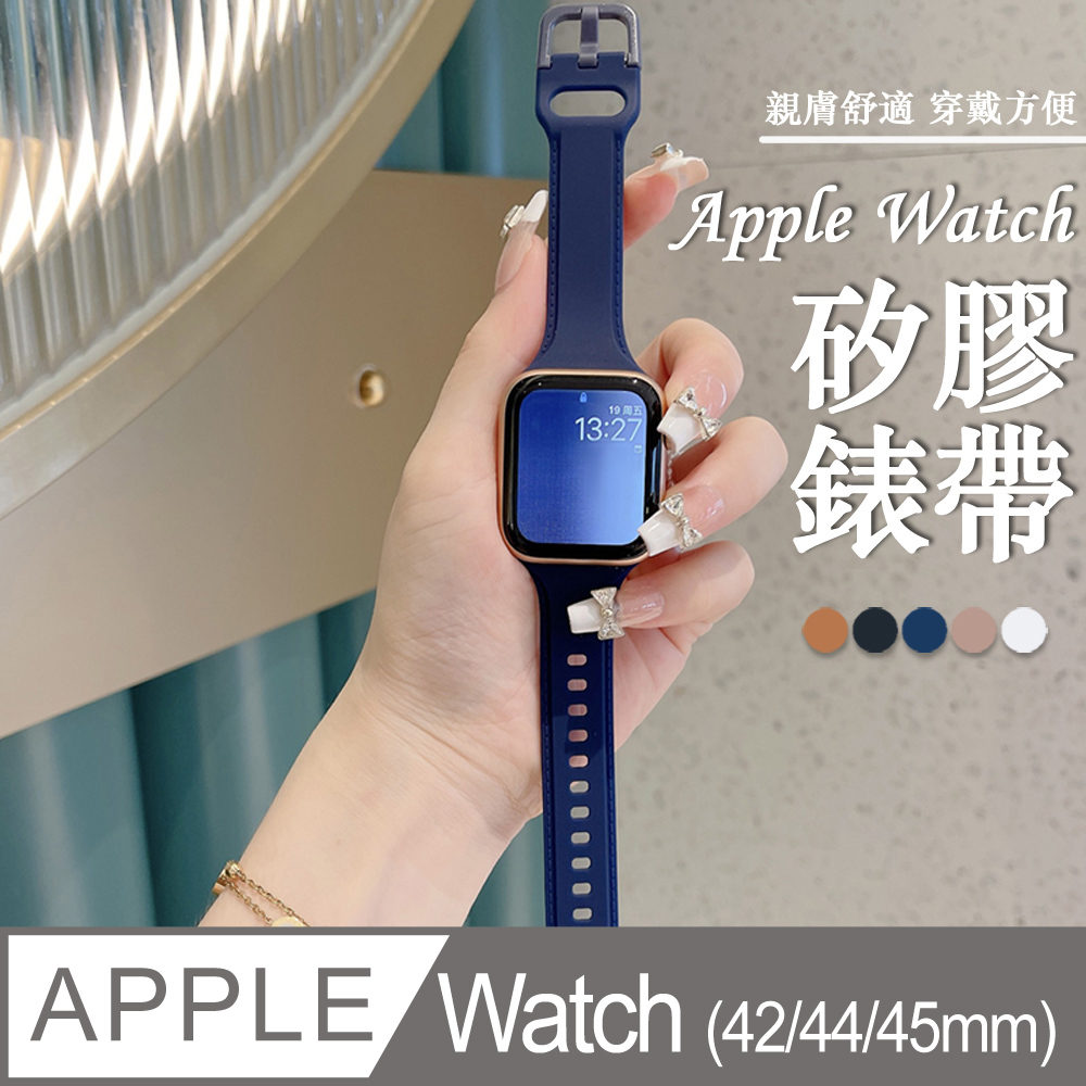 蘋果手錶Apple Watch專用42/44/45 經典矽膠腕帶錶帶