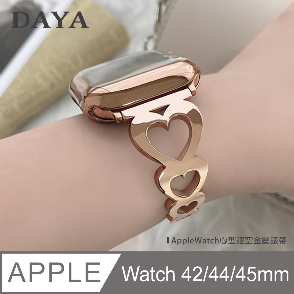 【DAYA】Apple Watch 專用 42/44mm 心型鏤空金屬錶帶-玫瑰金