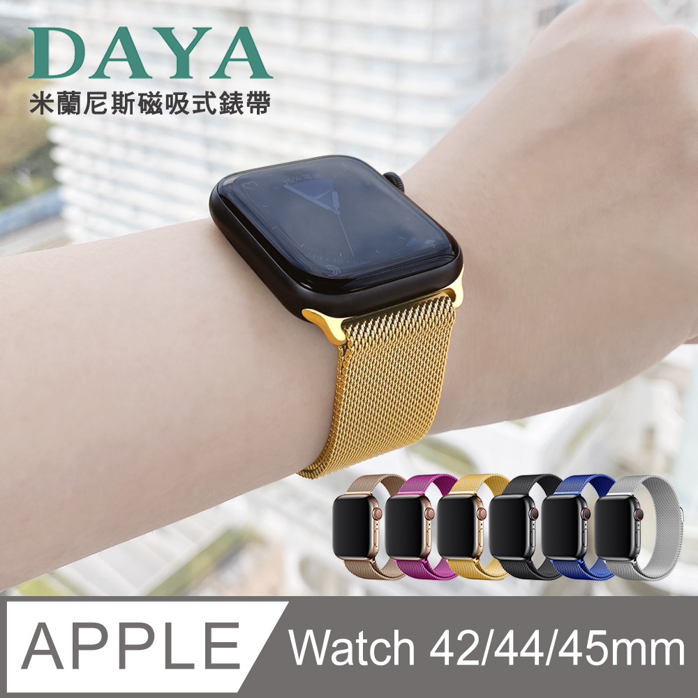 【DAYA】Apple Watch 42/44mm 米蘭尼斯磁吸式錶帶-璀璨金