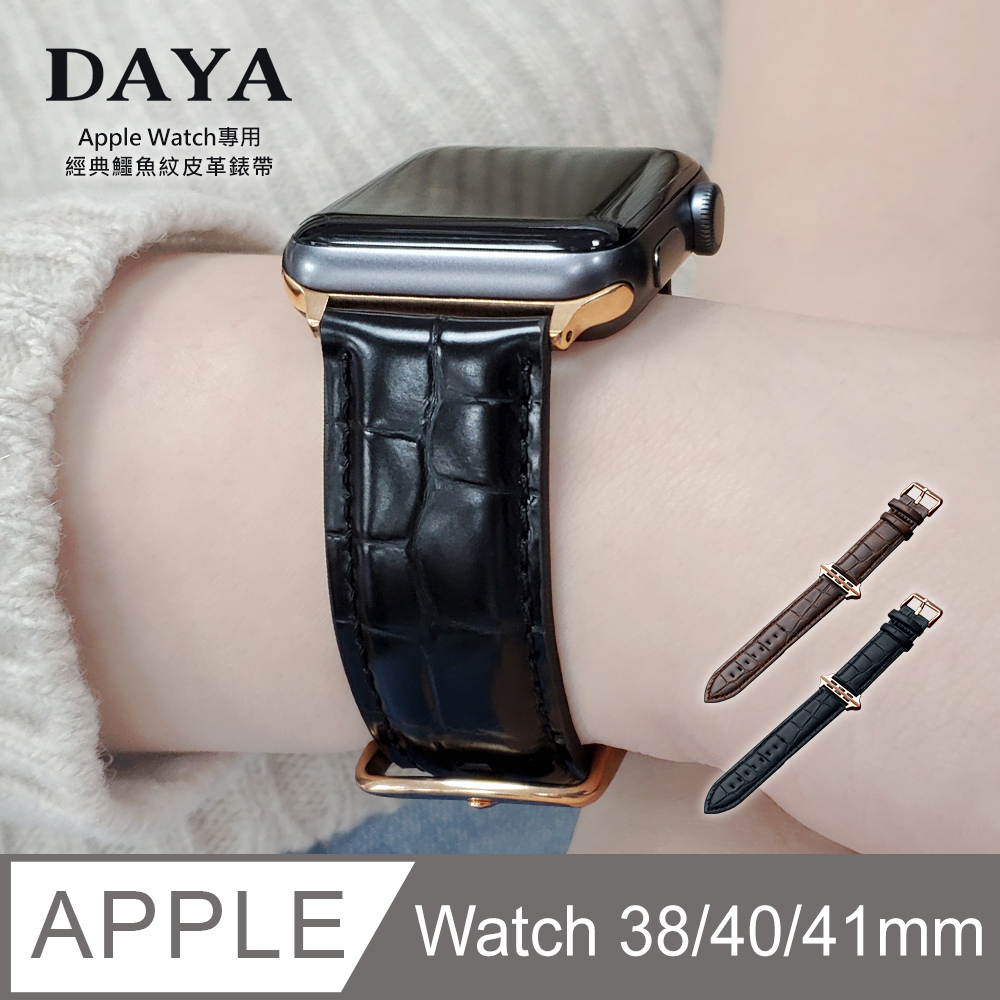 【DAYA】Apple Watch 38/40mm 鱷魚紋皮革錶帶-黑色