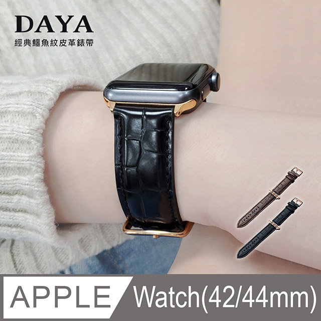 【DAYA】Apple Watch 42/44mm 鱷魚紋皮革錶帶-黑色