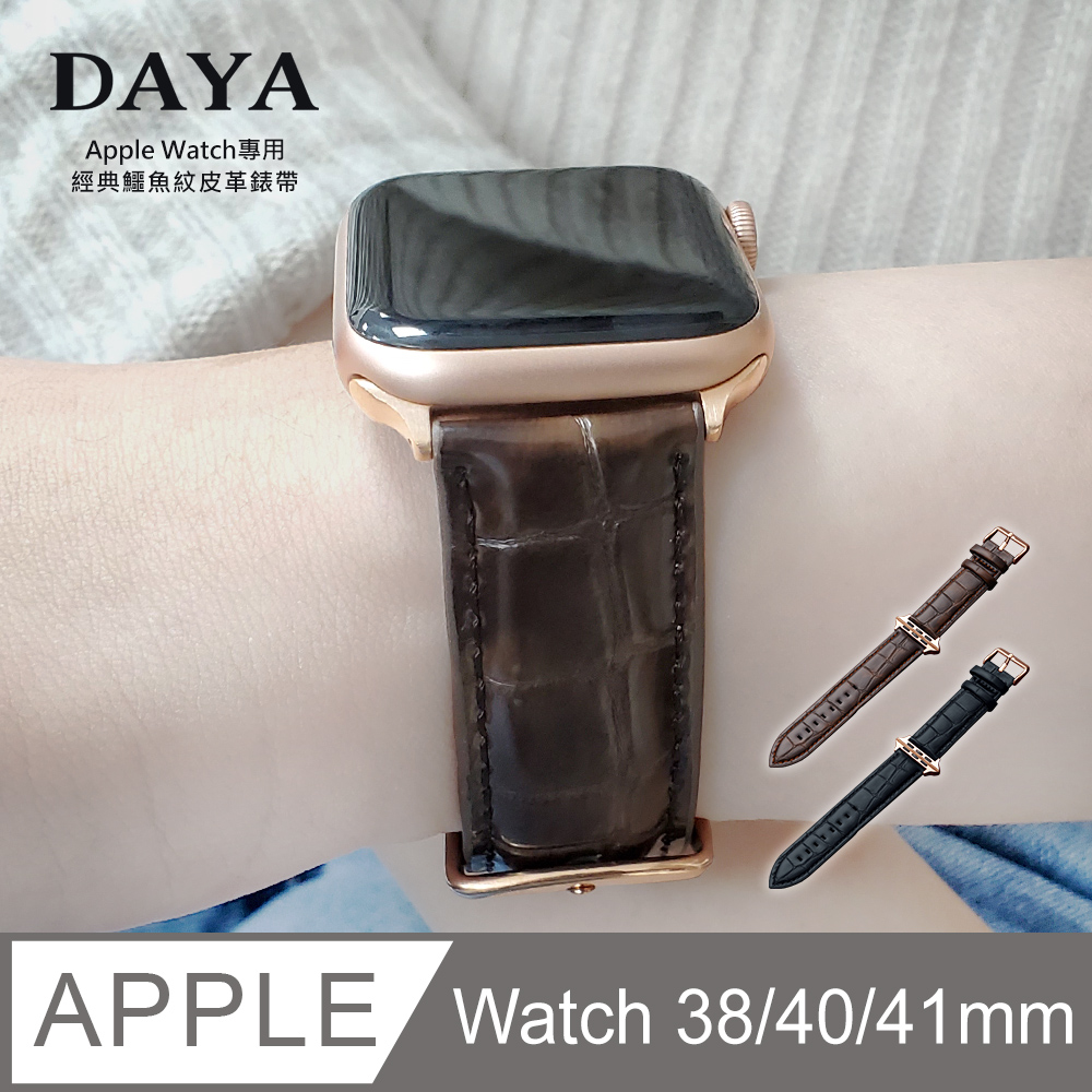 【DAYA】Apple Watch 38/40mm 鱷魚紋皮革錶帶-棕色