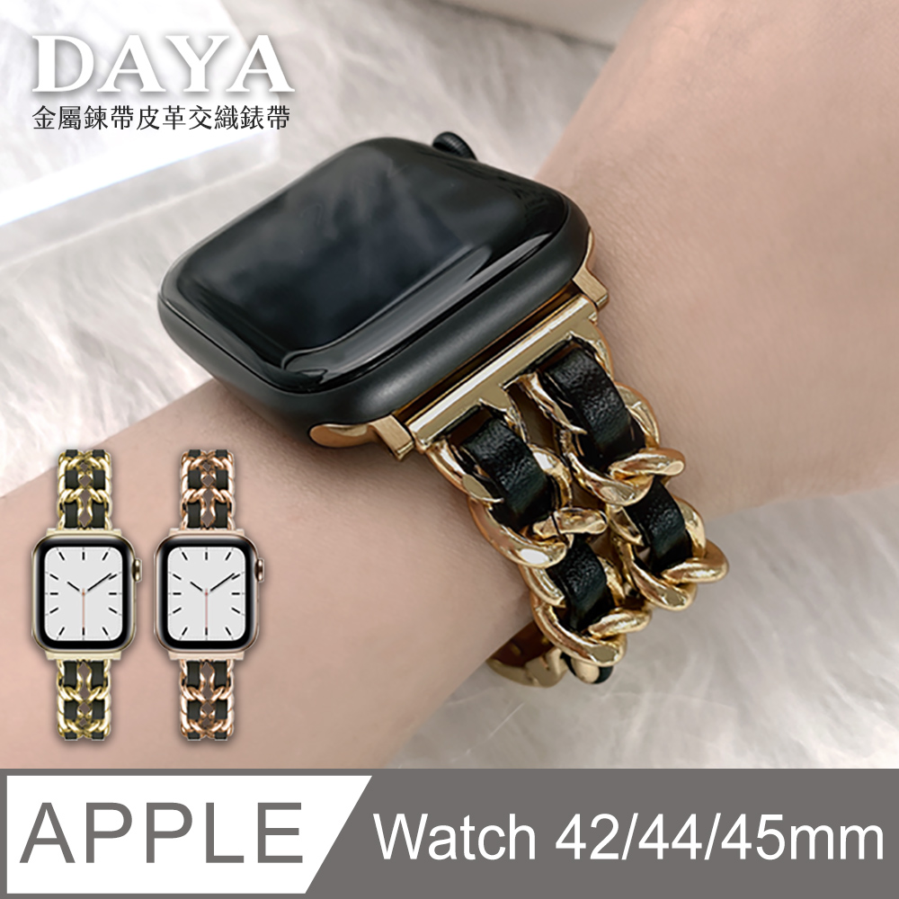 【DAYA】Apple Watch 3/4/5/6/SE 42/44mm 氣質款金屬皮革交織錶帶-璀璨金