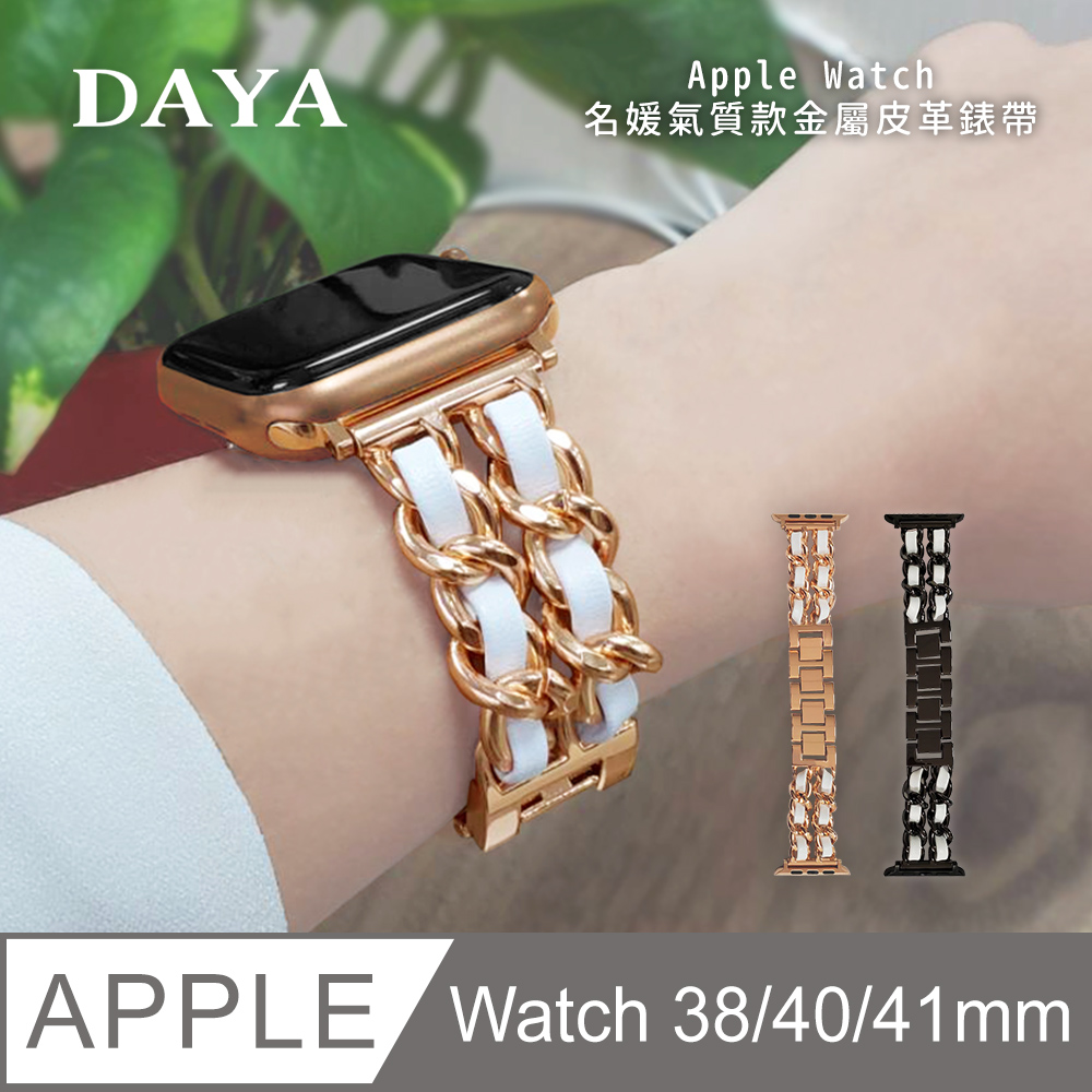 【DAYA】Apple Watch 3/4/5/6/SE 38/40mm 名媛氣質款金屬皮革錶帶-玫瑰金