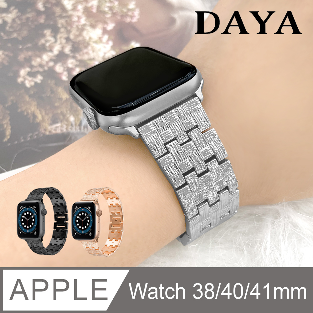 【DAYA】Apple Watch 38/40mm 編織金屬不鏽鋼錶鍊帶-白晝銀(附錶帶調整器)