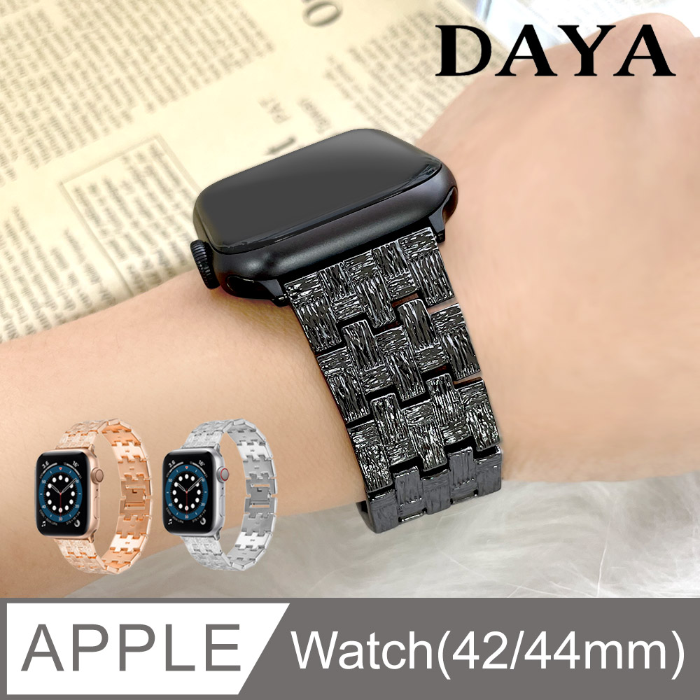 【DAYA】Apple Watch 42/44mm 編織金屬不鏽鋼錶鍊帶-暗夜黑(附錶帶調整器)