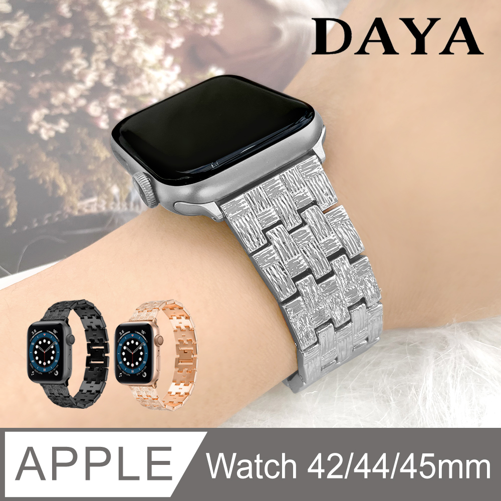 【DAYA】Apple Watch 42/44mm 編織金屬不銹鋼錶鍊帶-白晝銀(附錶帶調整器)