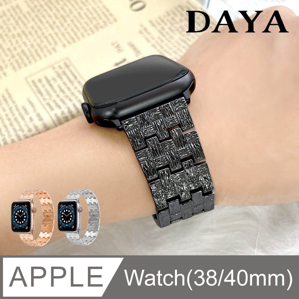 【DAYA】Apple Watch 38/40mm 編織金屬不鏽鋼錶鍊帶-暗夜黑(附錶帶調整器)