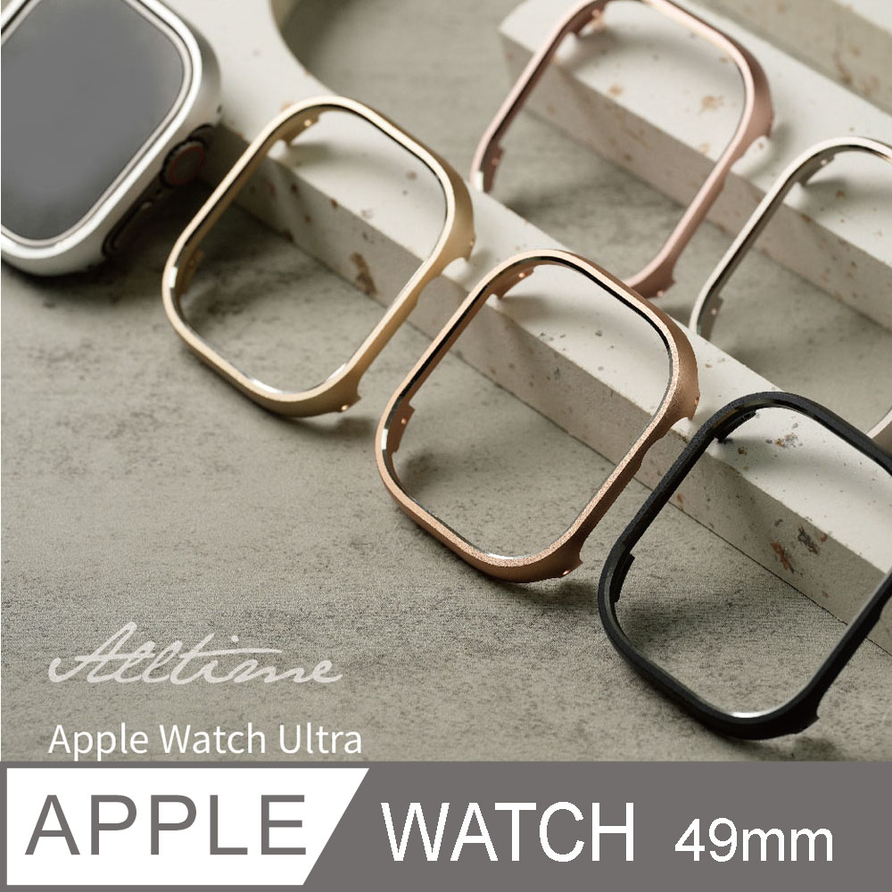 【完全計時】配件館｜Apple Watch Ultra 49mm 輕量鋁合金邊框手錶保護殼
