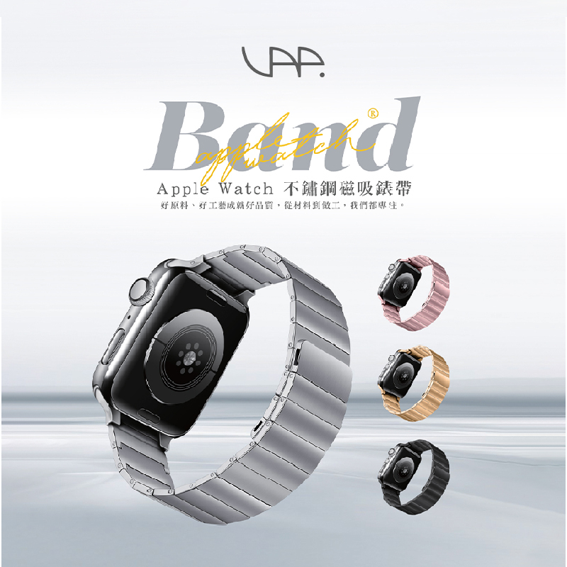 〈VAP〉Apple Watch 不鏽鋼磁吸錶帶 44/45mm