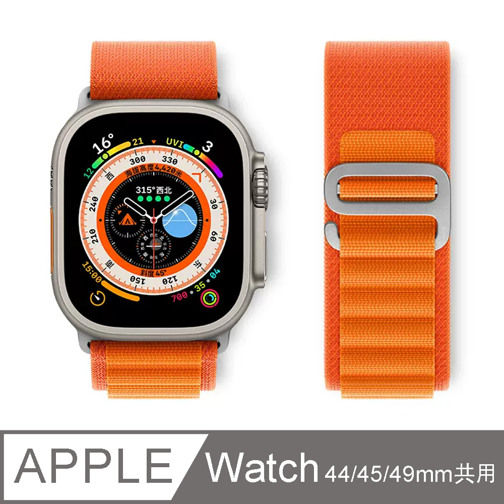 Apple Watch Ultra/S8/S7/SE 高山尼龍回環式錶環 替換錶帶(44/45/49mm)