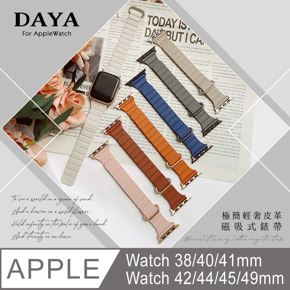 【DAYA】Apple Watch 38/40/41/42/44/45/49mm 極簡輕奢皮革磁吸式錶帶