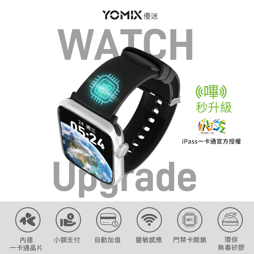 【YOMIX 優迷】Apple Watch IPSS一卡通官方授權防水防汗無毒親膚矽膠支付門卡多用途錶帶 38/40/41mm