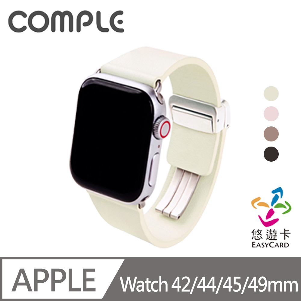 COMPLE Apple Watch 官方認證皮革悠遊卡錶帶 42/44/45/49mm專用 (四色可選)