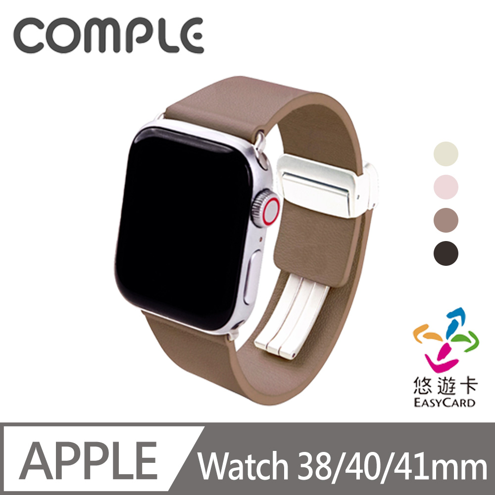 COMPLE Apple Watch 官方認證皮革悠遊卡錶帶 38/40/41mm專用 (四色可選)