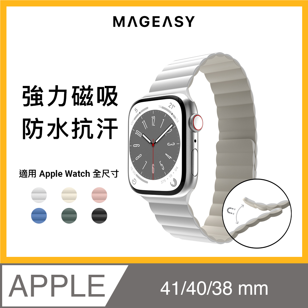 MAGEASY Apple Watch SKIN 磁吸矽膠錶帶-38/40/41mm