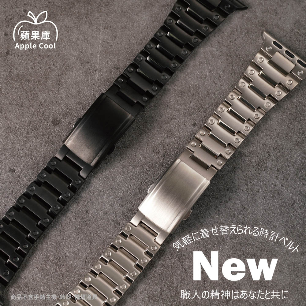 蘋果庫 Apple Cool｜Apple Watch錶帶 42/44/45/49mm 超輕量卡西歐鈦錶帶