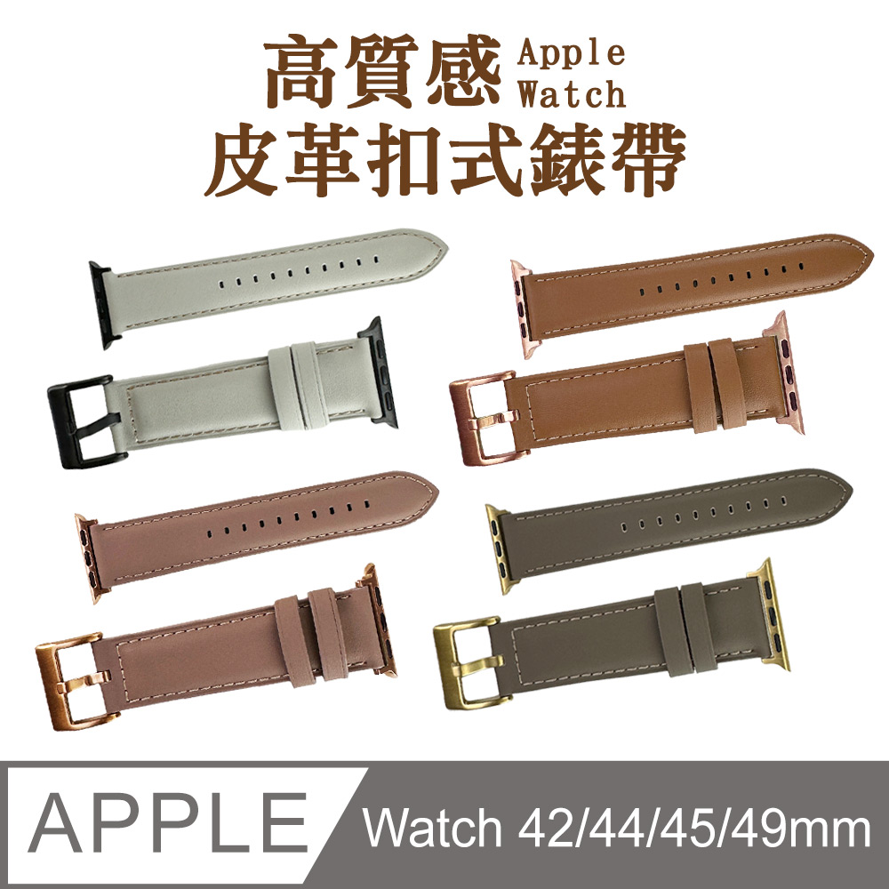 【SHOWHAN】Apple Watch 49/45/44/42ｍｍ 高質感皮革扣式錶帶