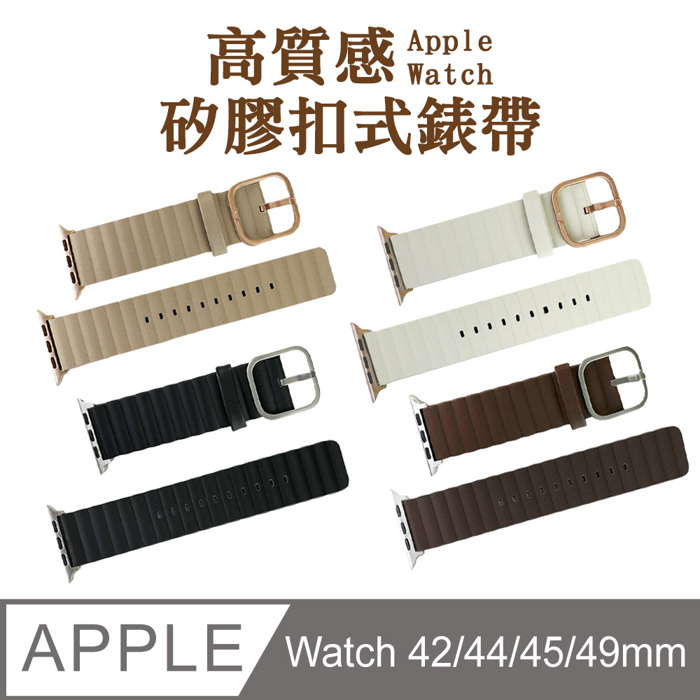 【SHOWHAN】Apple Watch 49/45/44/42ｍｍ 高質感矽膠扣式錶帶