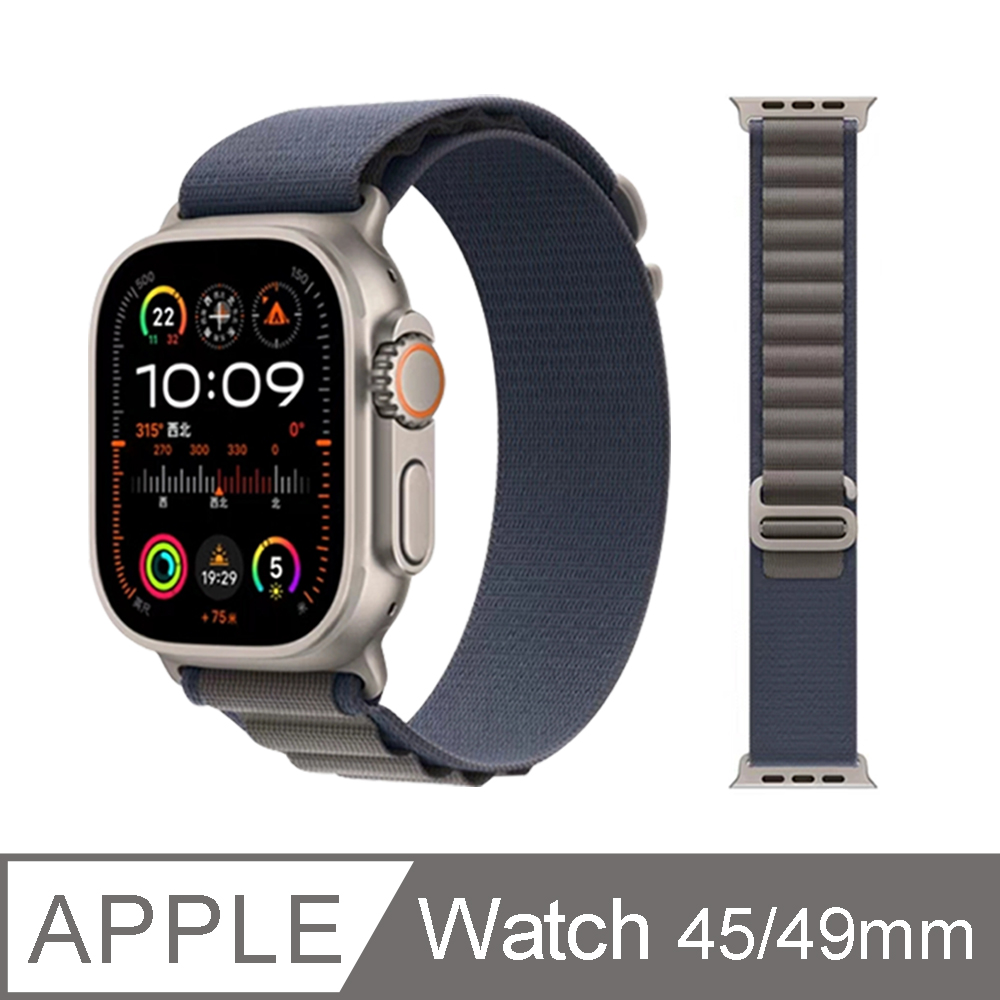 Apple Watch Series9/Ultra2 高山回環式錶帶（45/49mm）