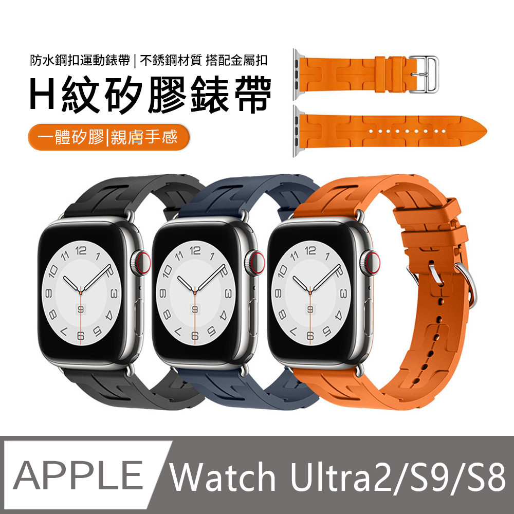 JDTECH Apple Watch Ultra2/S9/8/7/SE 防水矽膠運動錶帶 替換腕帶