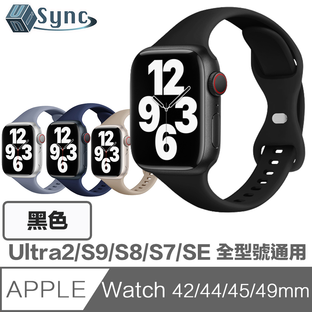 UniSync Apple Watch Series 42/44/45/49mm 通用矽膠蝶扣錶帶 黑色