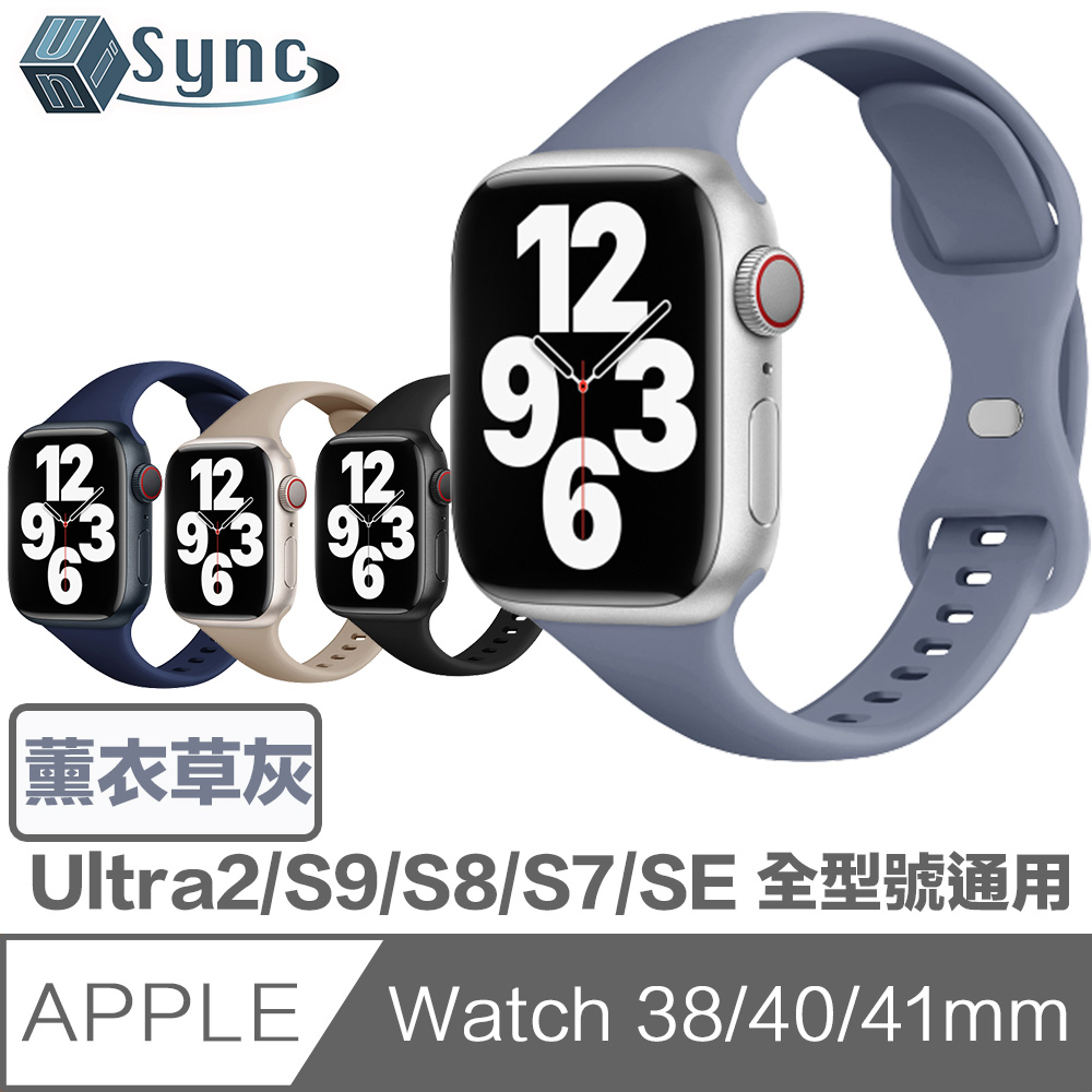UniSync Apple Watch Series 38/40/41mm 通用矽膠蝶扣錶帶 薰衣草灰