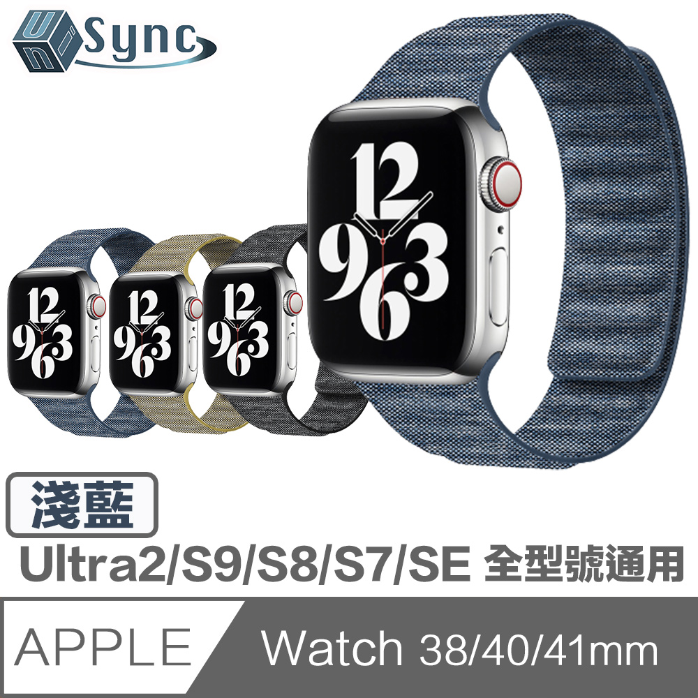 UniSync Apple Watch Series 38/40/41mm 通用磁吸布紋錶帶 淺藍