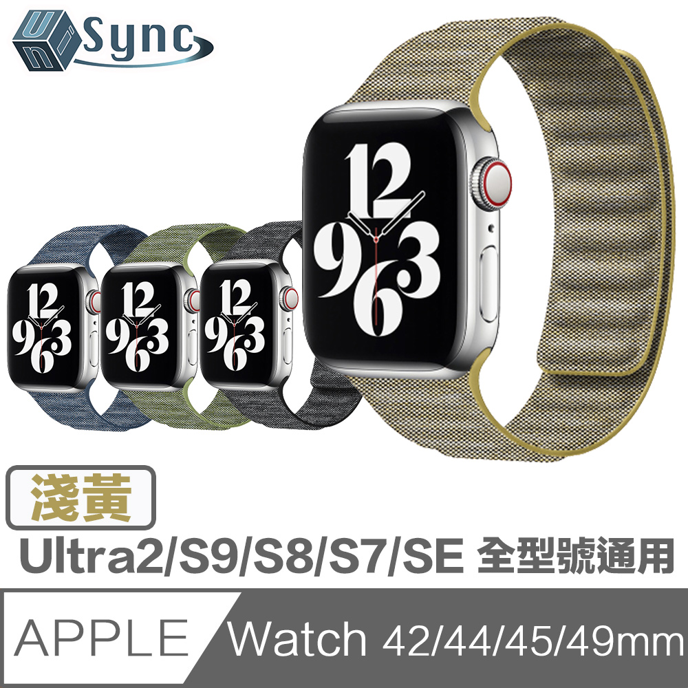 UniSync Apple Watch Series 42/44/45/49mm 通用磁吸布紋錶帶 淺黃