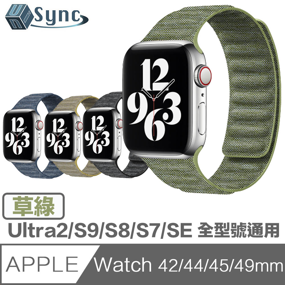 UniSync Apple Watch Series 42/44/45/49mm 通用磁吸布紋錶帶 草綠