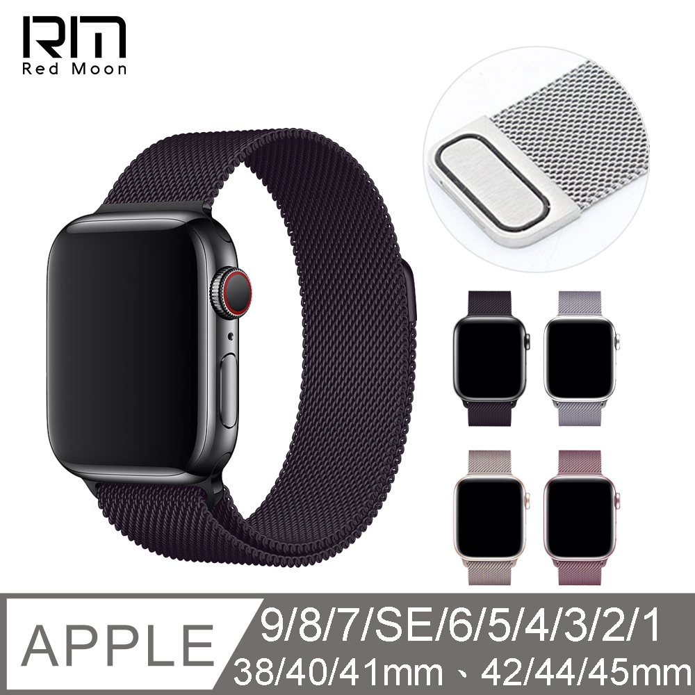 RedMoon Apple Watch Ultra2/Ultra/9/8/7/SE/6/5/4/3 米蘭不銹鋼磁吸式錶帶38/40/41/42/44/45/49m