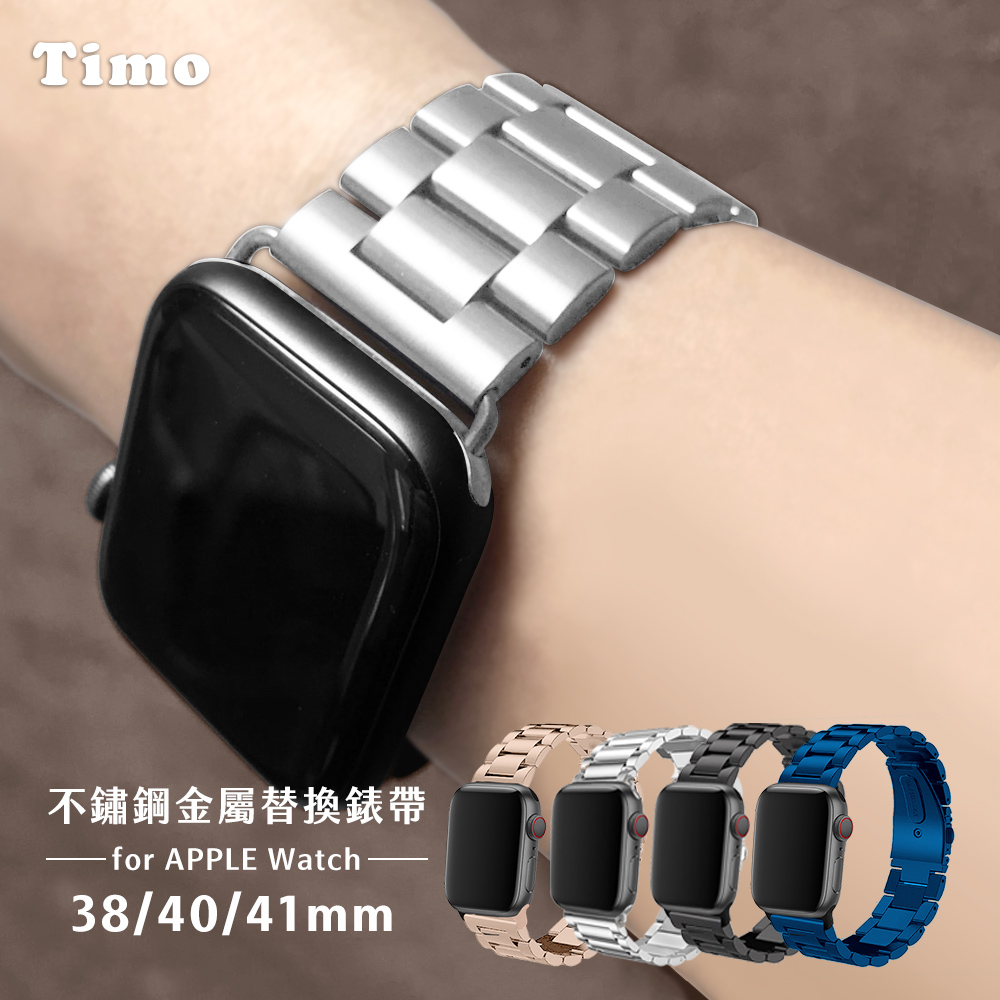 【Timo】Apple Watch 38/40/41mm 不鏽鋼金屬替換錶帶