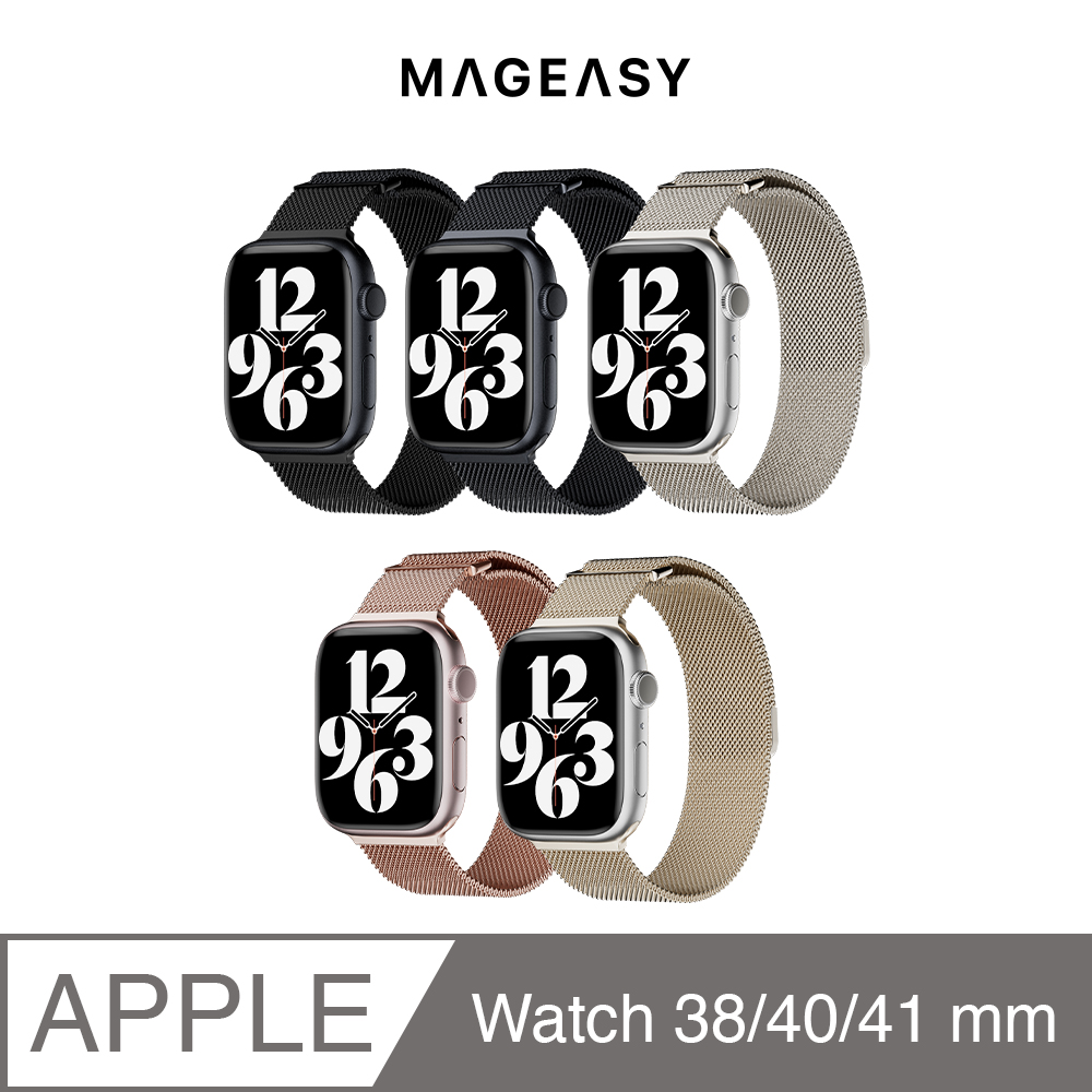 MAGEASY Apple Watch Milanese 米蘭不鏽鋼磁扣錶環 38/40/41mm