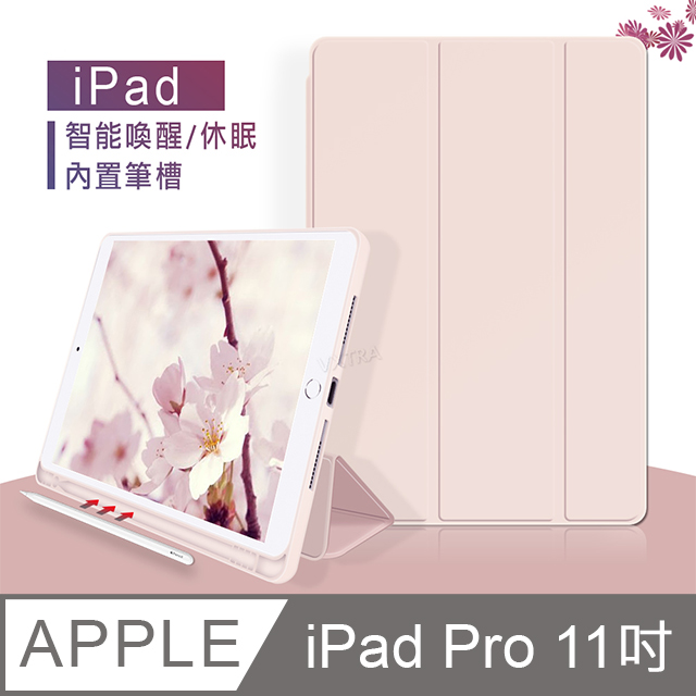VXTRA筆槽版 iPad Pro 11吋 2020/2018共用 親膚全包覆防摔軟套 平板皮套(輕裸粉色)