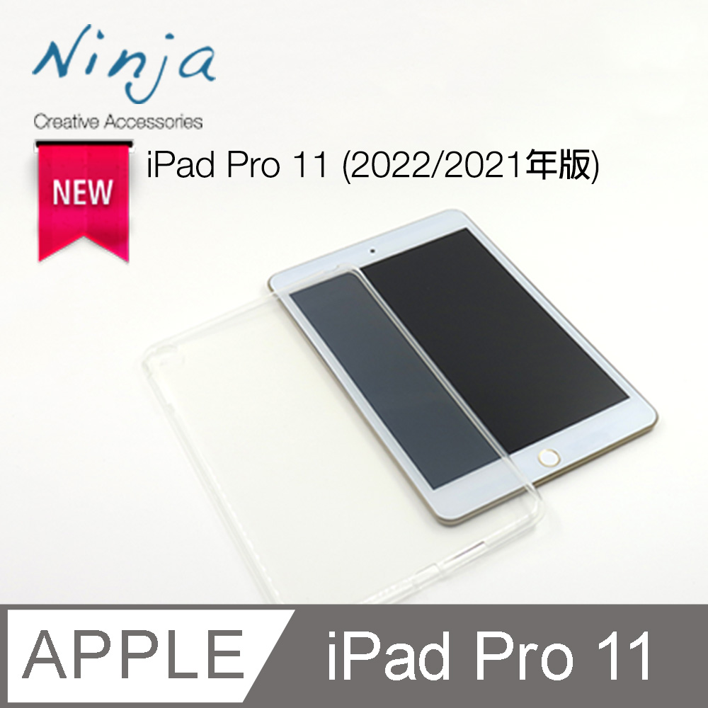 【東京御用Ninja】Apple iPad Pro 11 (2021年版)專用高透款TPU清水保護套