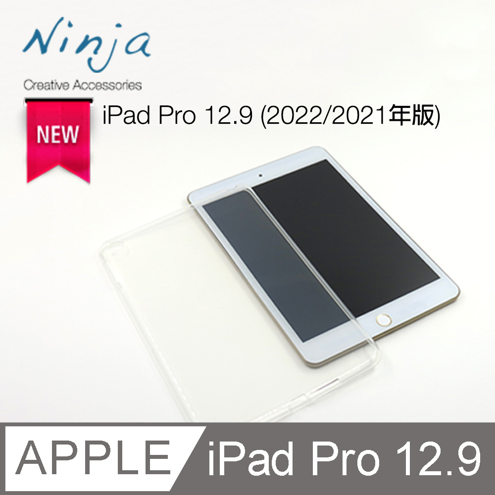 【東京御用Ninja】Apple iPad Pro 12.9 (2021年版)專用高透款TPU清水保護套