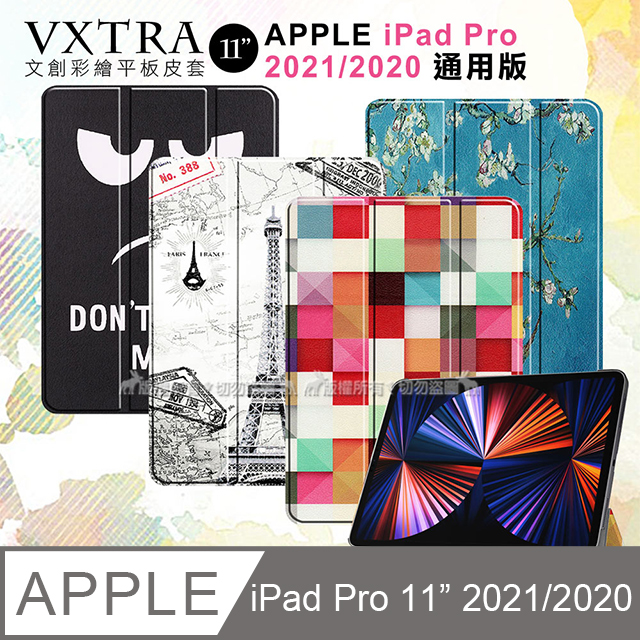 VXTRA iPad Pro 11吋 2021/2020版通用 文創彩繪 隱形磁力皮套 平板保護套