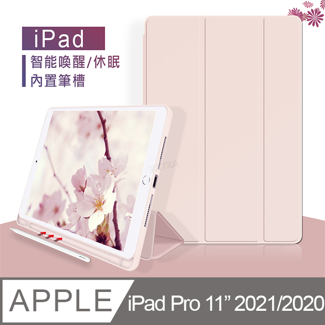 VXTRA筆槽版 iPad Pro 11吋 2021/2020版通用 親膚全包覆防摔軟套 平板皮套(輕裸粉色)