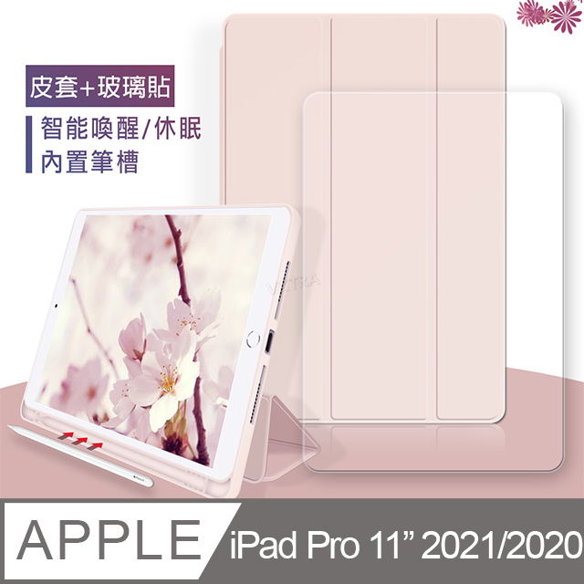 VXTRA筆槽版 iPad Pro 11吋 2021/2020版通用 親膚全包覆皮套(輕裸粉色)+9H鋼化玻璃貼(合購價)