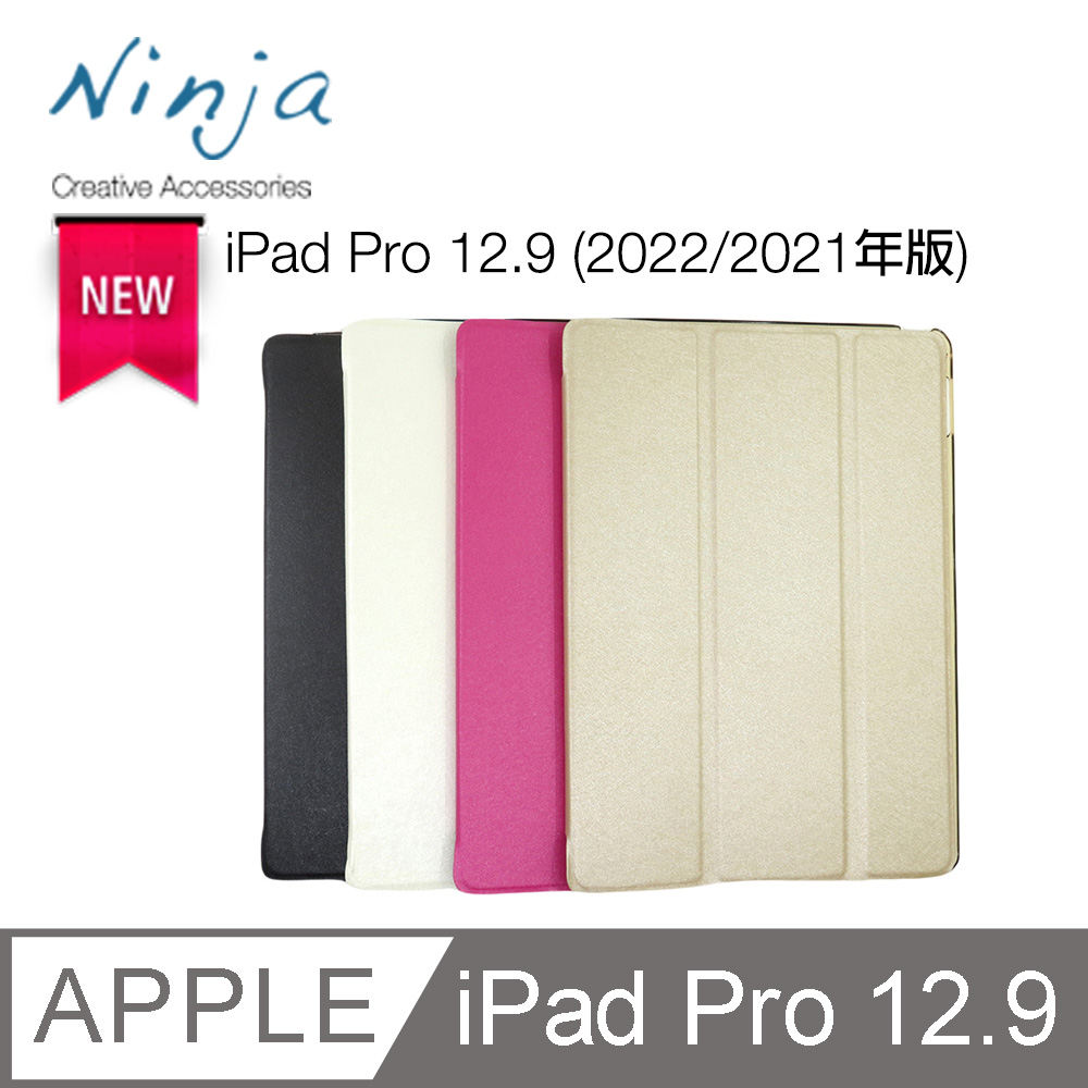 【東京御用Ninja】Apple iPad Pro 12.9 (2021年版/2020年版)專用精緻質感蠶絲紋站立式保護皮套