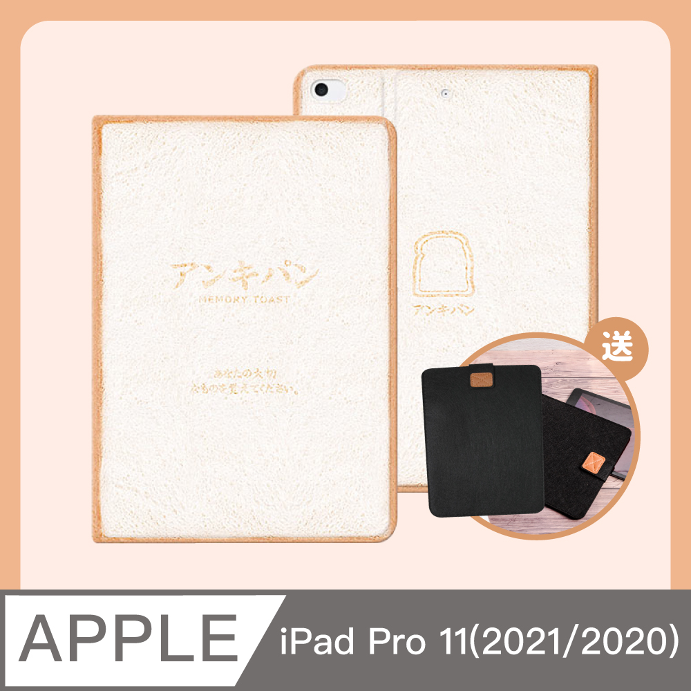 WUWAN原創 iPad Pro 11(2021/2020) 保護殼 可愛吐司造型(書本式/軟殼/可吸附筆)