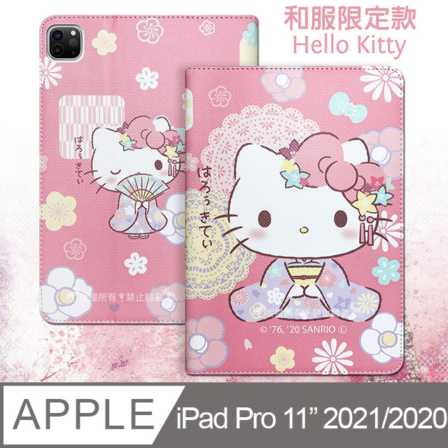 正版授權 Hello Kitty凱蒂貓 iPad Pro 11吋 2021/2020版通用 和服限定款 平板保護皮套