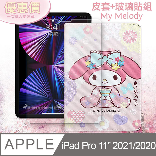 My Melody美樂蒂 iPad Pro 11吋 2021/2020版通用 和服限定款 平板皮套+9H玻璃貼(合購價)