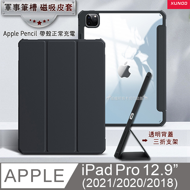 XUNDD軍事筆槽版 iPad Pro 12.9吋 2021/2020/2018版通用 休眠喚醒 磁吸支架平板皮套(極簡黑)